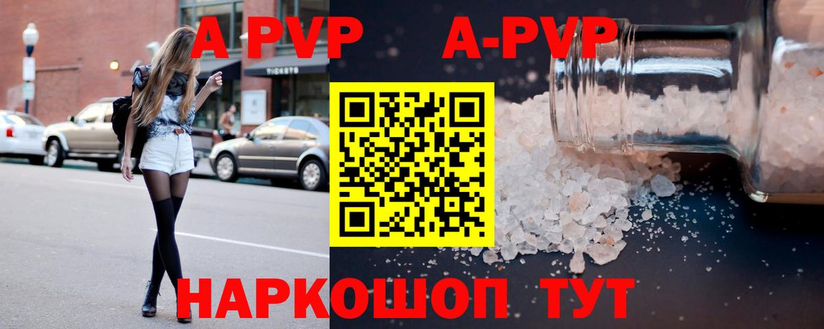 A PVP кристаллы Зеленодольск