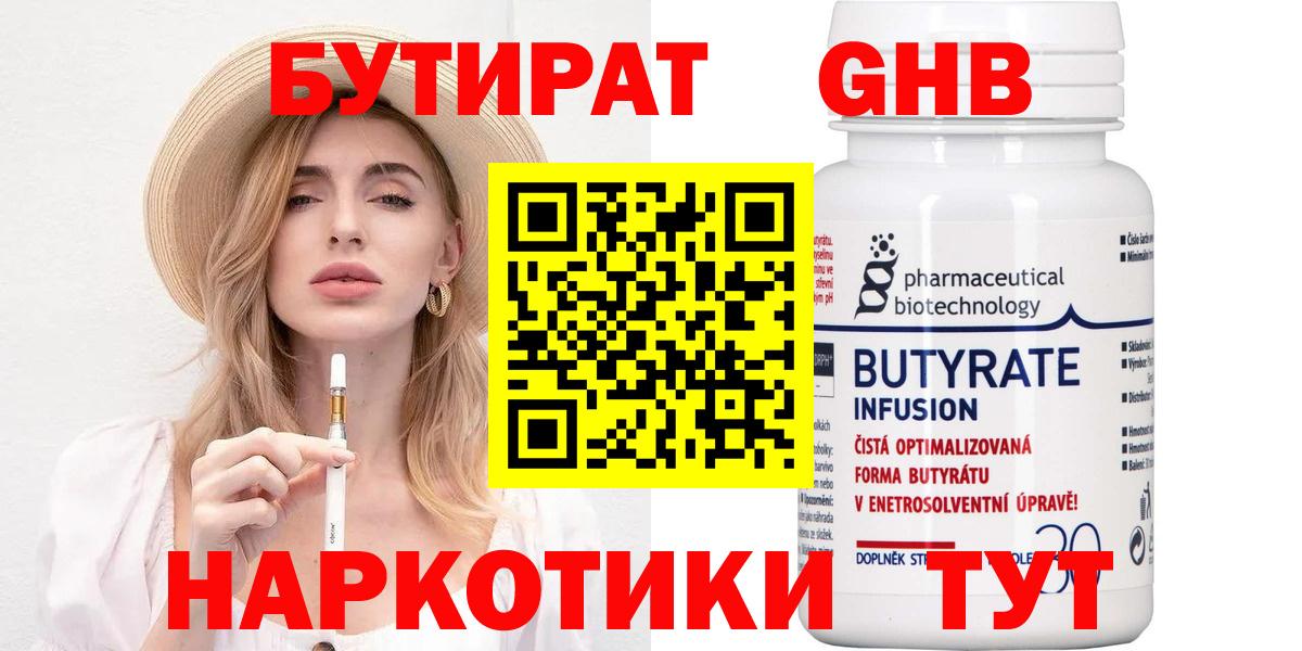 БУТИРАТ  БУТИРАТ BDO  Вход с VPN  Зеленодольск 