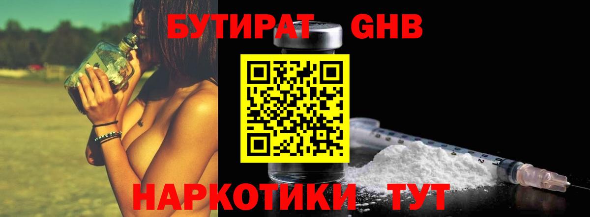 Бутират бутик Зеленодольск