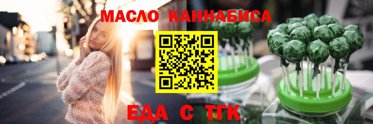 Еда ТГК марихуана  Вход с VPN  Зеленодольск 
