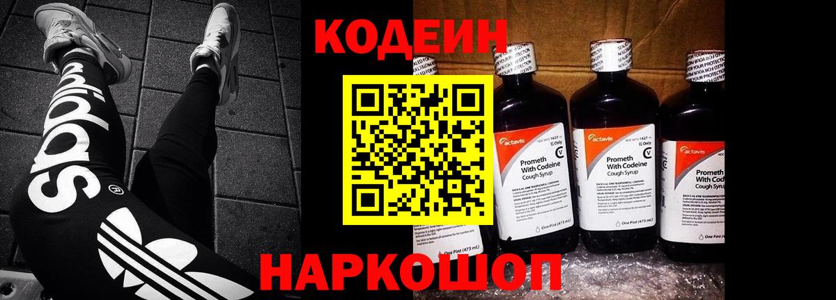 Codein Purple Drank  Кодеин напиток Lean (лин)  Зеленодольск  Вход с VPN 