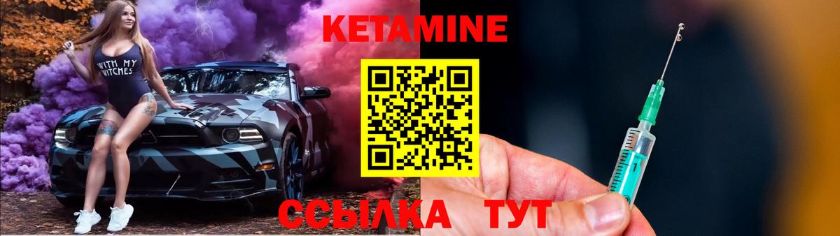 Кетамин VHQ Зеленодольск