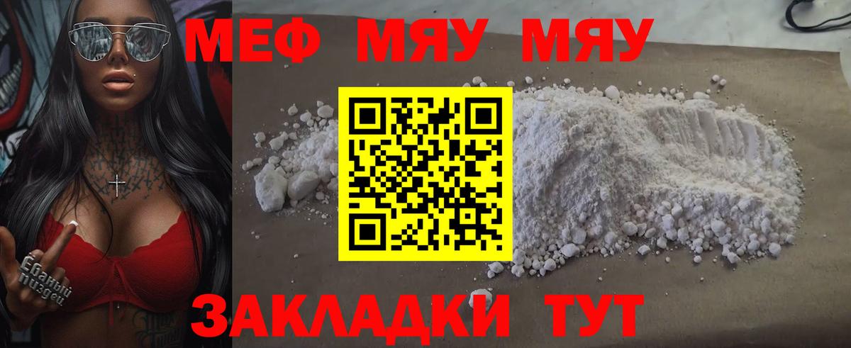 Меф мяу мяу кристаллы Зеленодольск