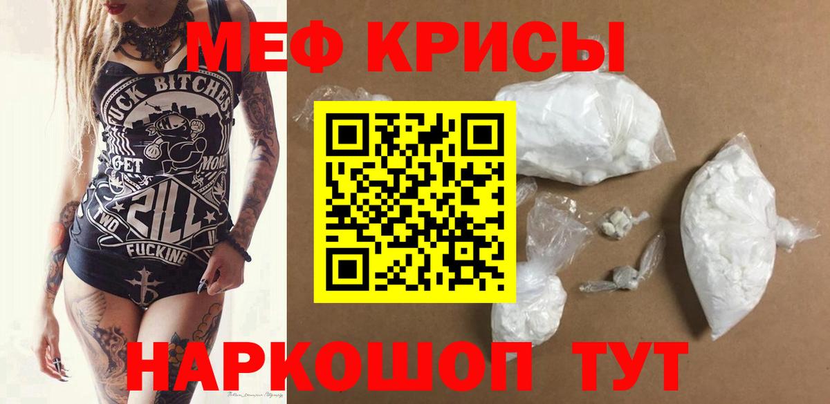 Зеленодольск  МЯУ-МЯУ мука  Вход с VPN  Мефедрон  Мефедрон VHQ 
